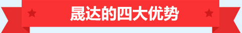 深圳市K8·凯发国际通讯设备有限公司优势