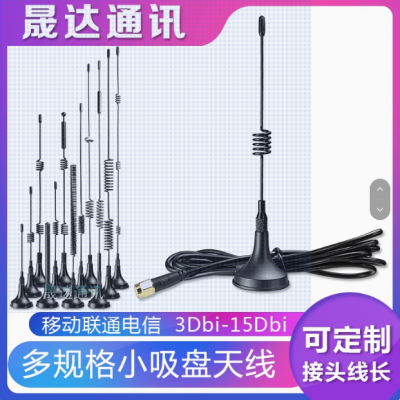 深圳市K8·凯发国际通讯设备有限公司-蓝牙天线 小吸盘+SMA接口+外置天线（可定制）